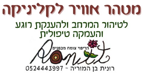מטהר אוויר לקליניקה