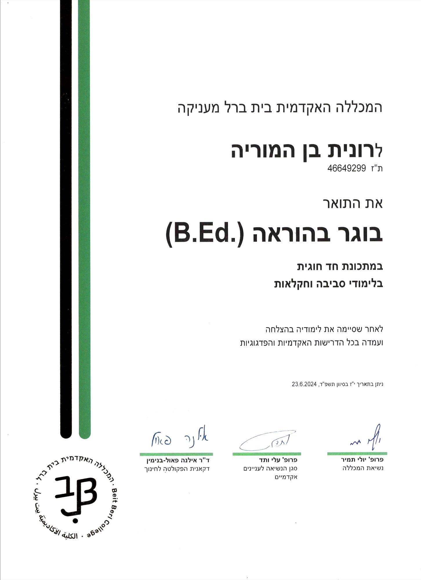 תואר בוגר בהוראה