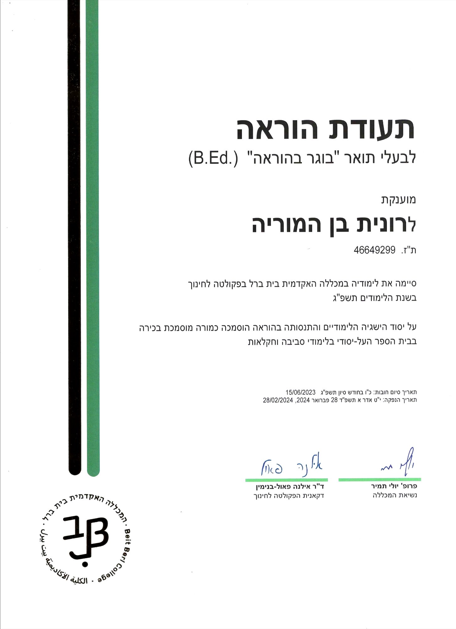 תעודת הוראה