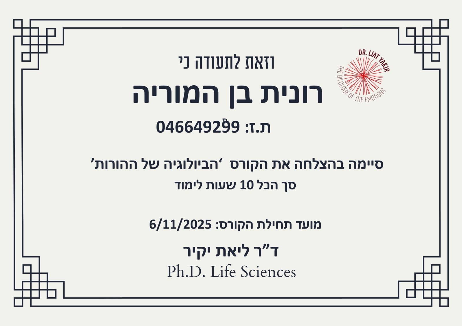 הביולוגיה של ההורות