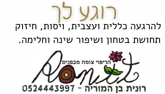 רוגע לך