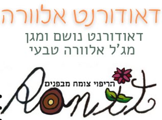 דאודורנט אלוורה