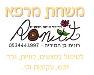 משחת מרפא