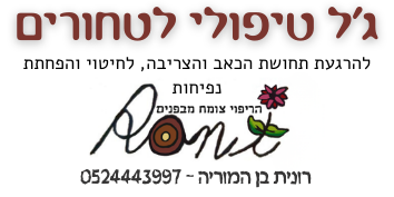 ג'ל טיפולי לטחורים