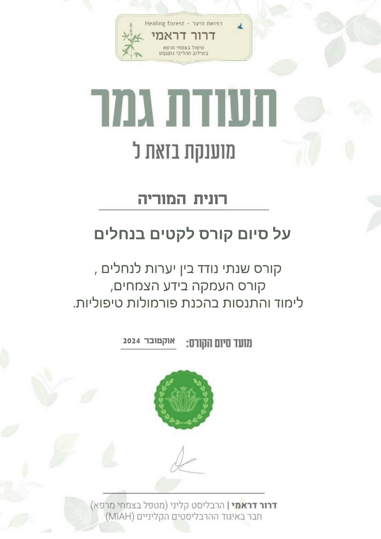 לקטים בנחלים