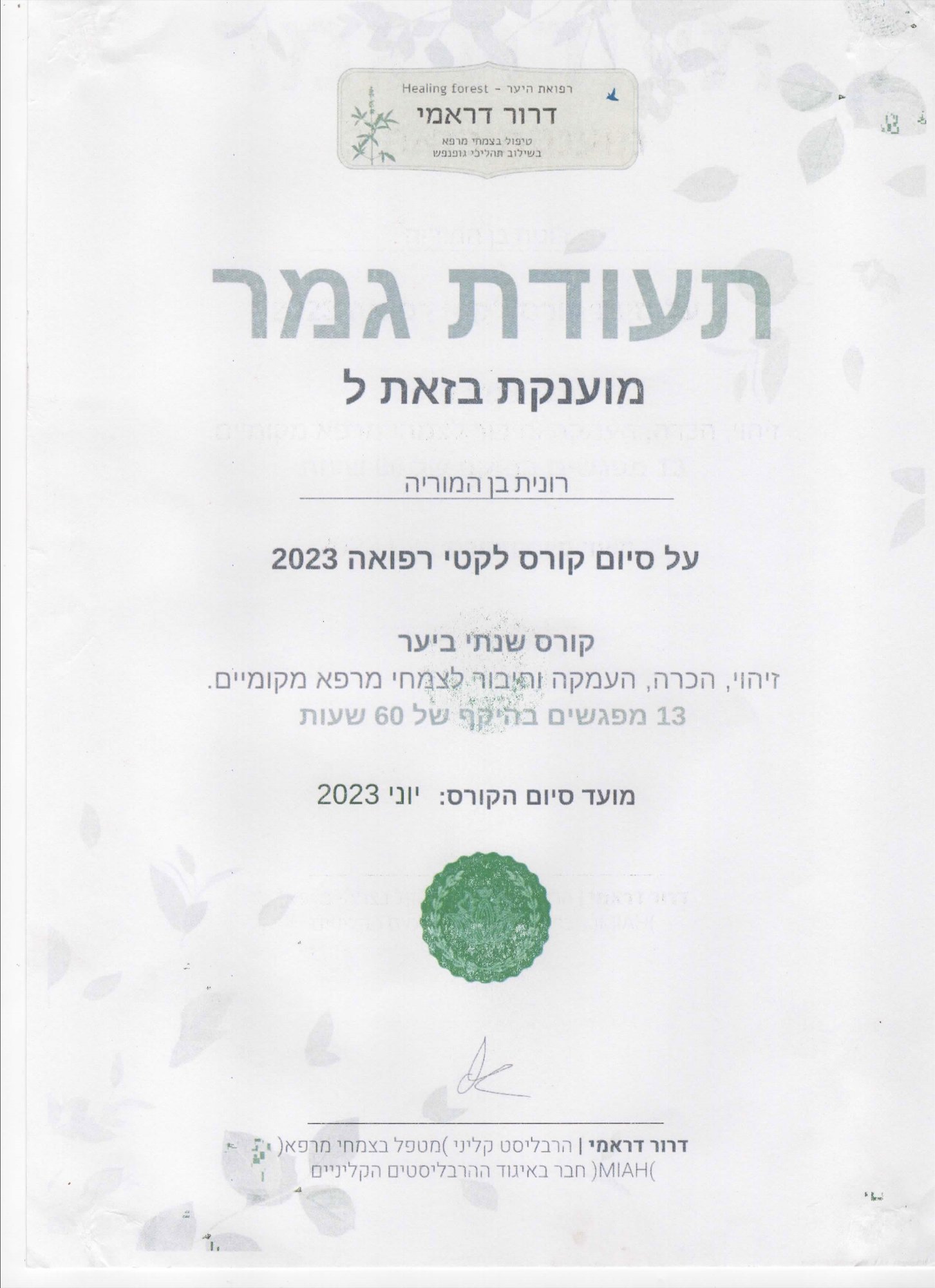 לקטי רפואה 2023