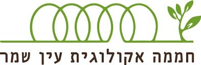 החממה האקולוגית עין שמר