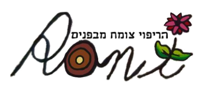 רוני בן המוריה - הריפוי צומח מבפנים