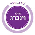מרכז וינברג
