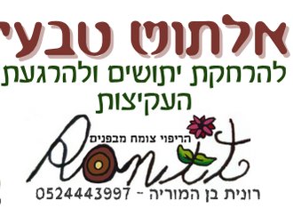אלתוש טבעי