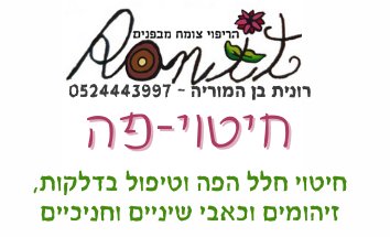חיטוי פה
