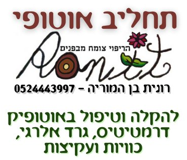 תחליב אוטופי