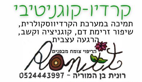 קרדיו-קוגניטיבי