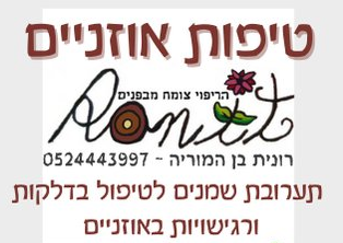 טיפות אוזניים