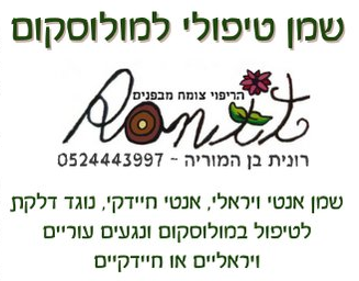 שמן למולוסקום