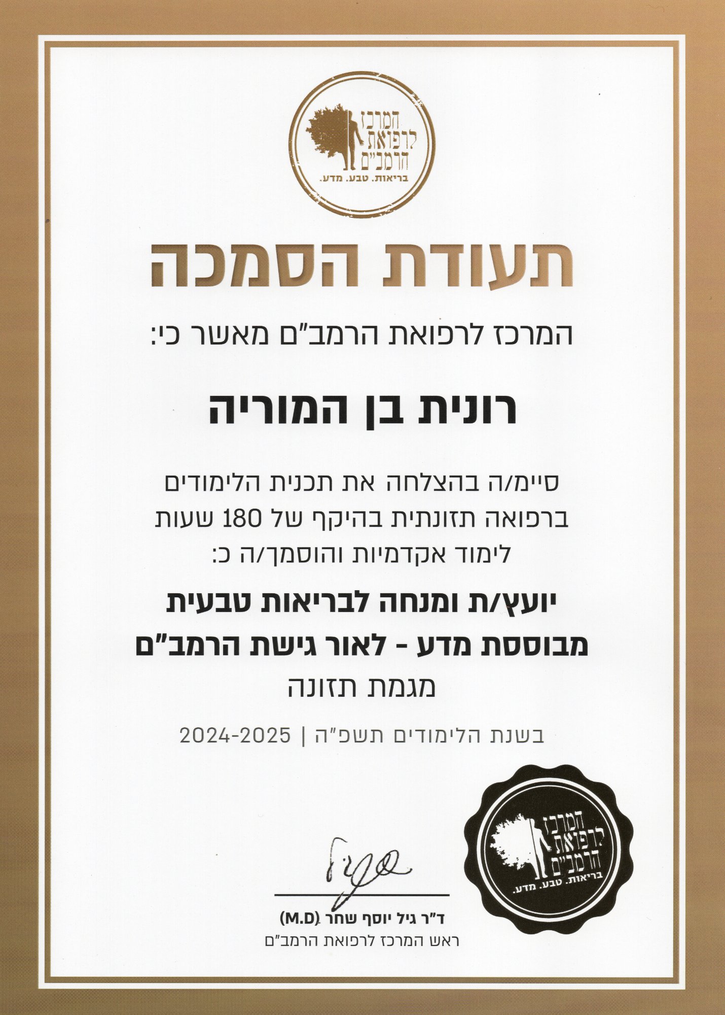 יועצת ומנחה לבריאות טבעית