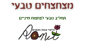 מצחצחים טבעי - תחליב